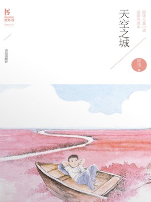cover image of 天空之城